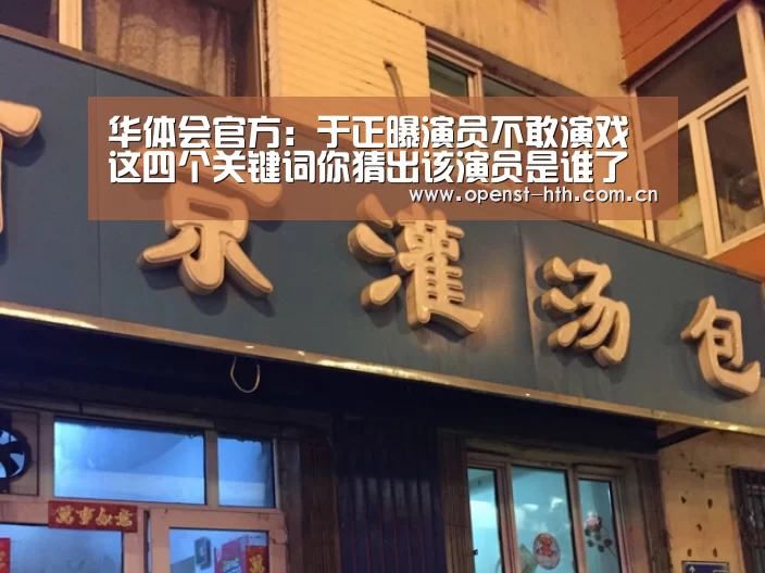 华体会