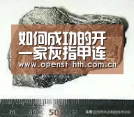 如何成功的开一家灰指甲连锁店“华体会”(图4) 华体会网站