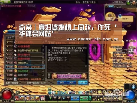 奇案|寡妇婆媳榻上同欢,作死‘华体会网站’(图1) 华体会体育