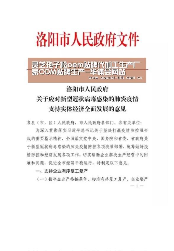 灵芝孢子粉oem贴牌代加工生产厂家ODM贴牌生产-华体会网站(图4) 华体会官网